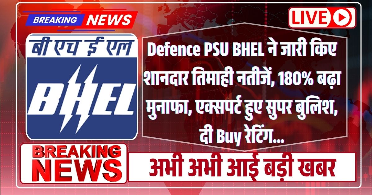 Defence PSU BHEL