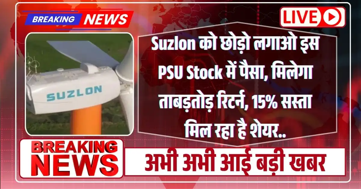 PSU Stock