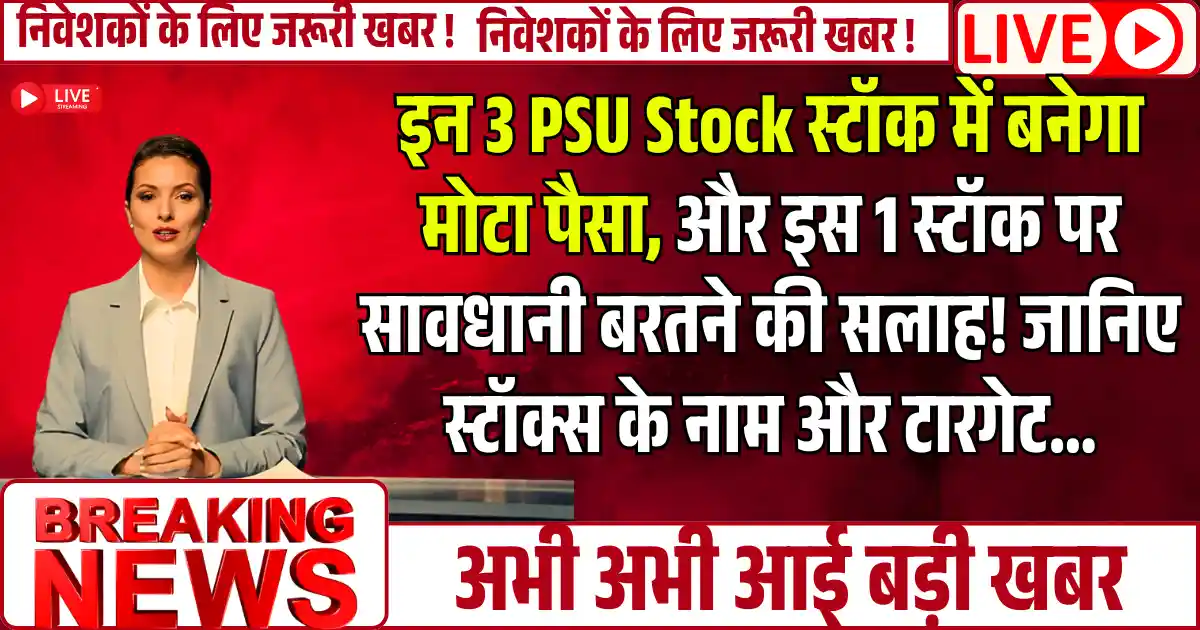 PSU Stock