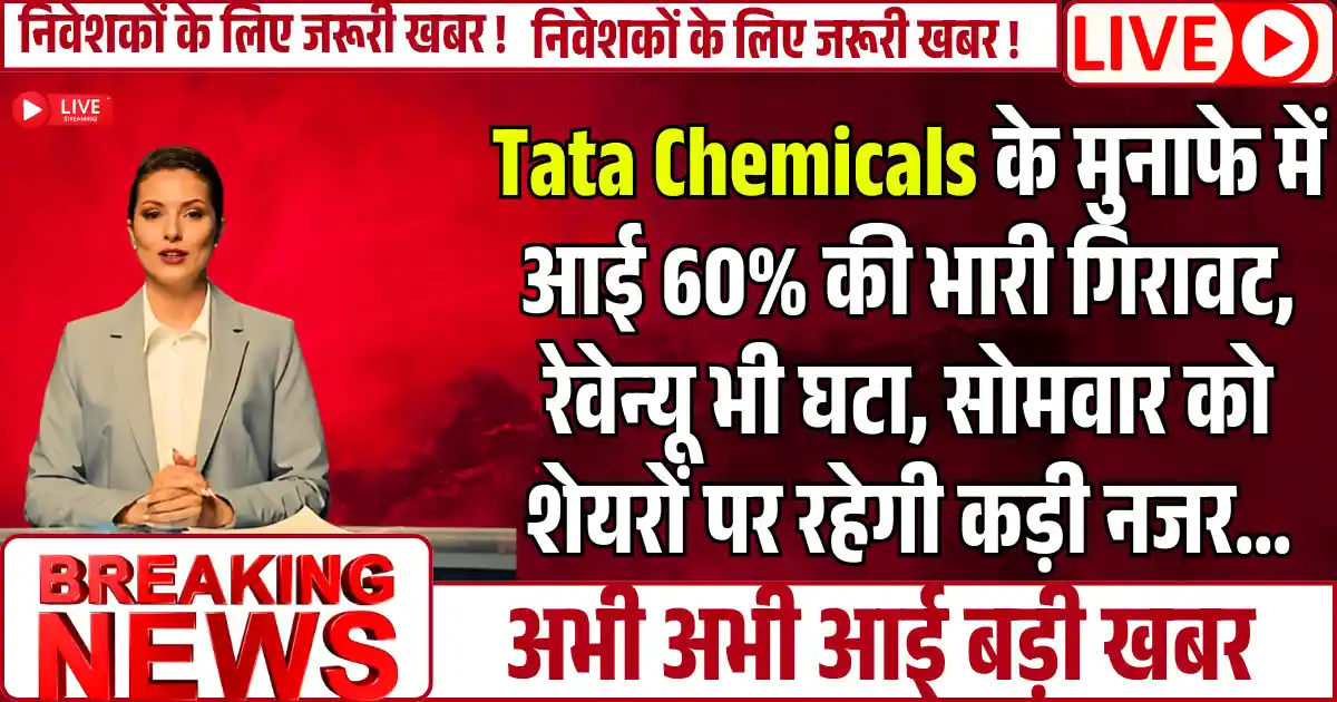 Tata Chemicals