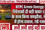 NTPC Green Energy